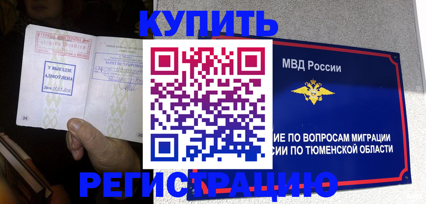 купить прописку в Богучаре