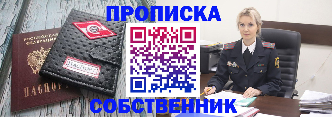 прописка для работы в Богучаре